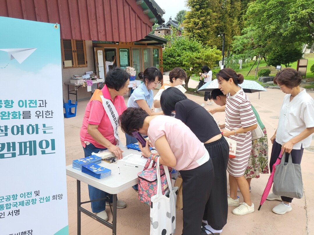 수원 군 공항 이전 시민협의회, 대한...