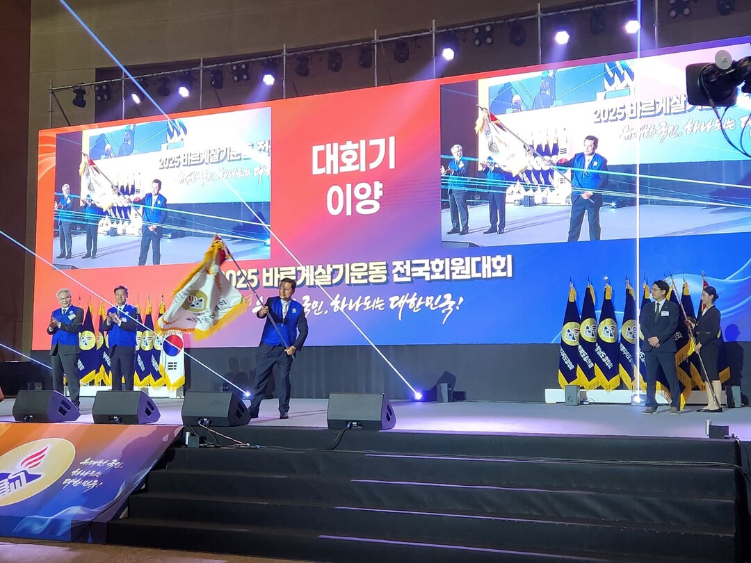“바르게살기운동, 40년 정신 이어 ...