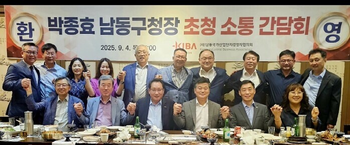 박종효 남동구청장, 남동산단 기업인들...