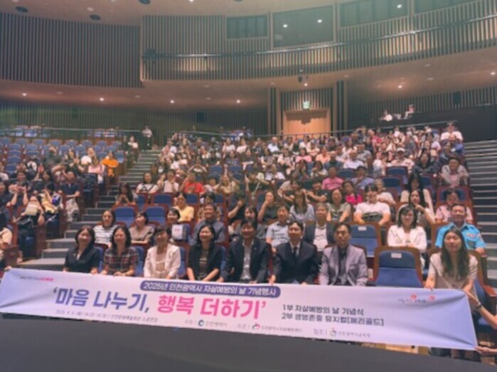 마음 나누고 행복 더하는 인천, 자살...