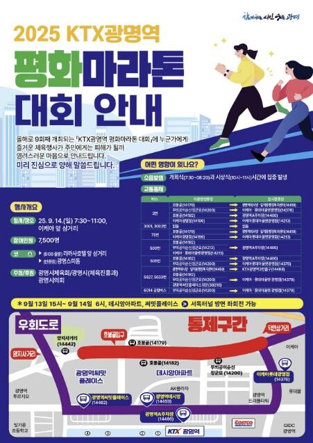 광명시, 평화 향해 달린다… KTX광...
