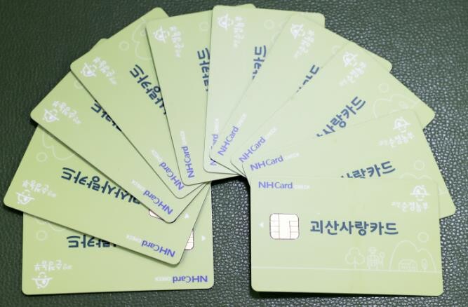 괴산군, 괴산사랑카드 결제 시 할인율...