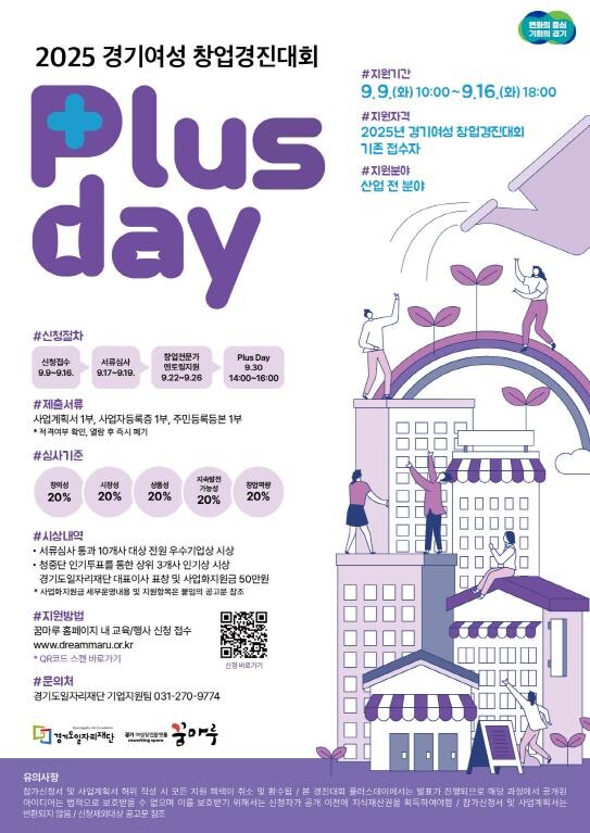 경기도, 2025 여성창업경진대회 &...
