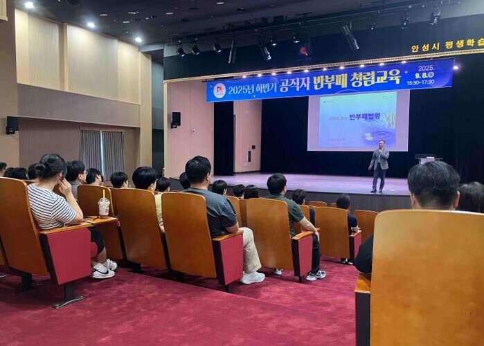 안성시, 2025년 하반기 공직자 청...