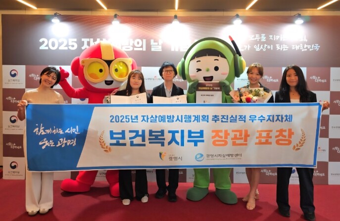 광명시, 자살 예방 우수 지자체 선정...