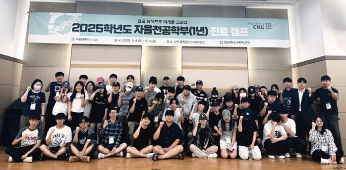 전남대, 자율전공 학생 위한 ‘진로캠...
