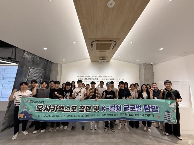 전남대 문화관광경영학과, K-컬처 글...
