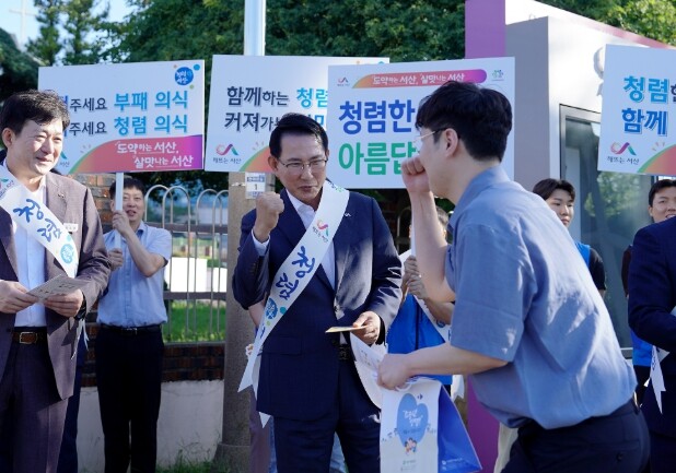 서산시, 청렴한 서산 캠페인 전개