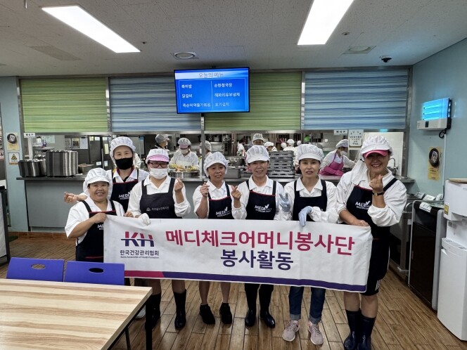 한국건강관리협회 메디체크어머니봉사단,...