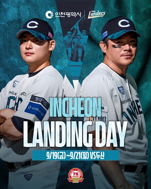 인천시·SSG랜더스, 인천상륙작전 7...