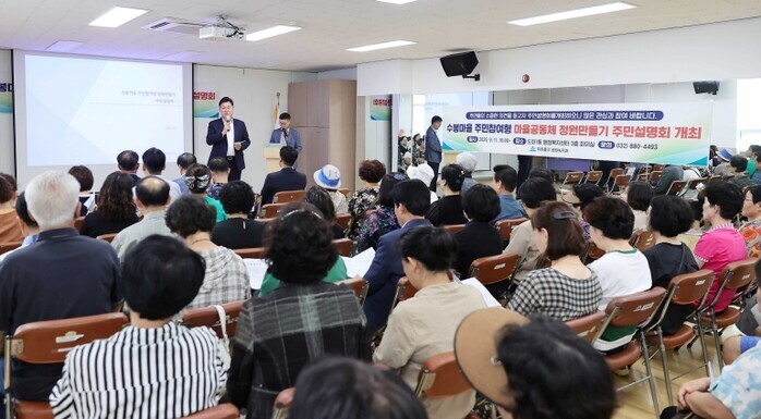 인천 미추홀구, ‘수봉마을 주민 참여...