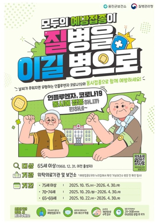옹진군, 22일부터 독감 무료예방접종...