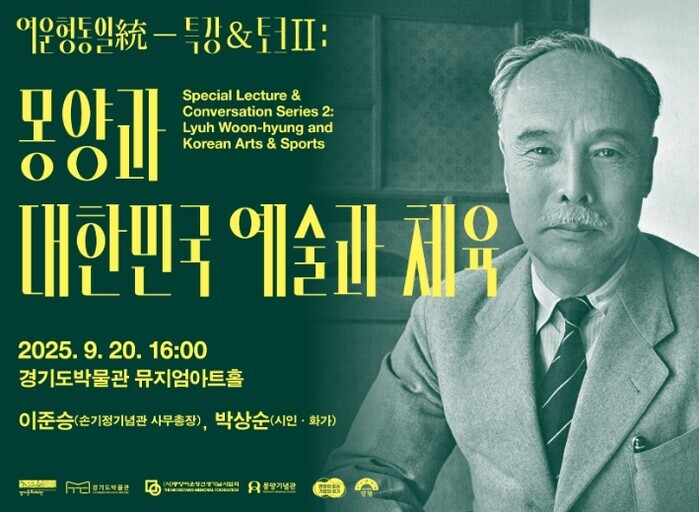 경기문화재단, 광복 80-합合 특별전...
