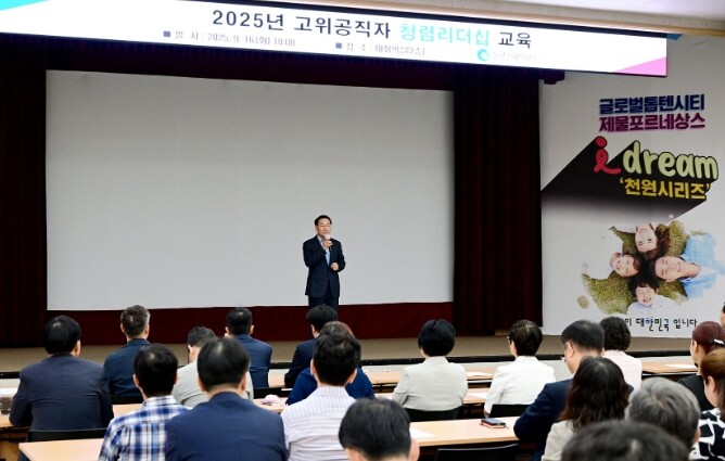 “청렴이 곧 리더십”… 인천시 고위공...