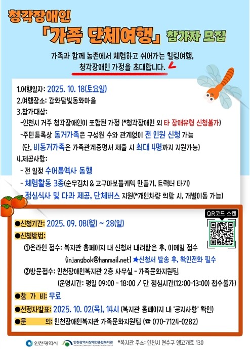 인천시사회서비스원 인천장애인종합복지관...