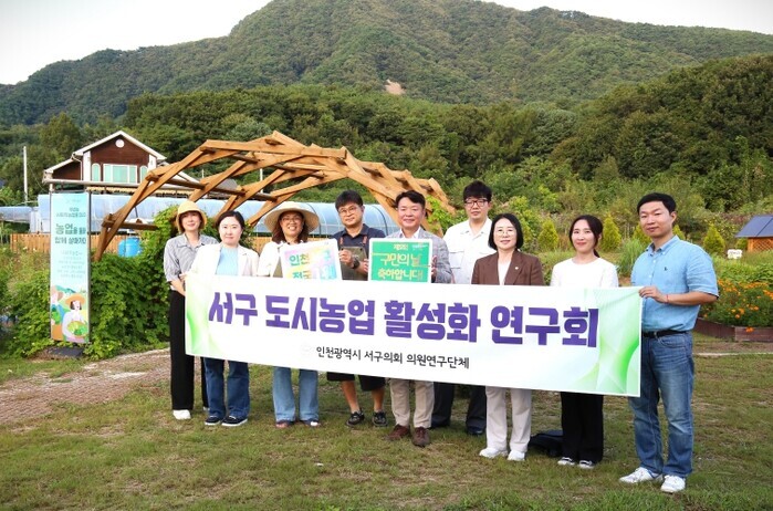 서구의회 연구단체, 춘천시 치유농업 ...