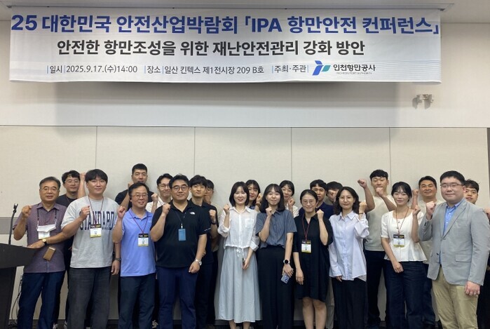 인천항만공사, 대한민국 안전산업박람회...