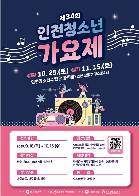 인천시설공단 청소년의 꿈과 열정을 펼...