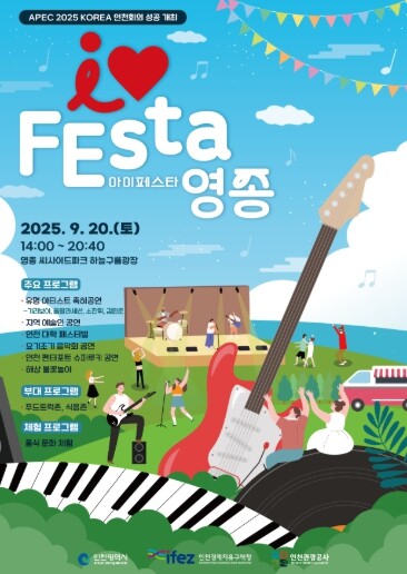 락·밴드 테마 뮤직 페스티벌'...