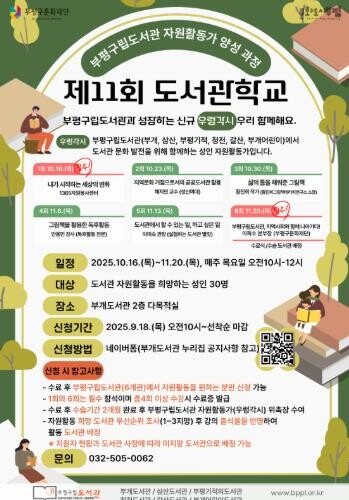부평구립 부개도서관, 신규 도서관 자...