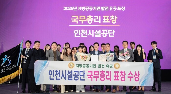 인천시설공단,'제20회 지방공...