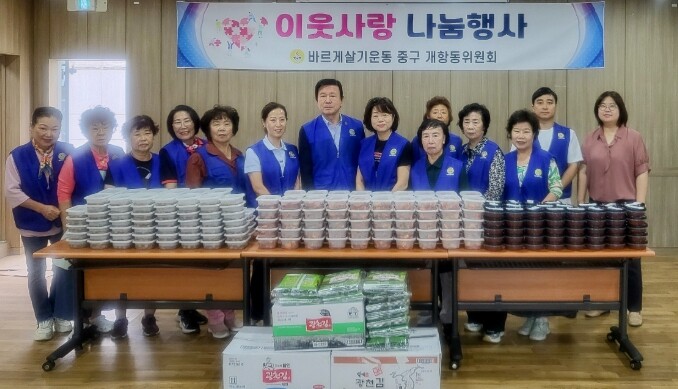 바르게살기운동 중구 개항동 위원회, ...