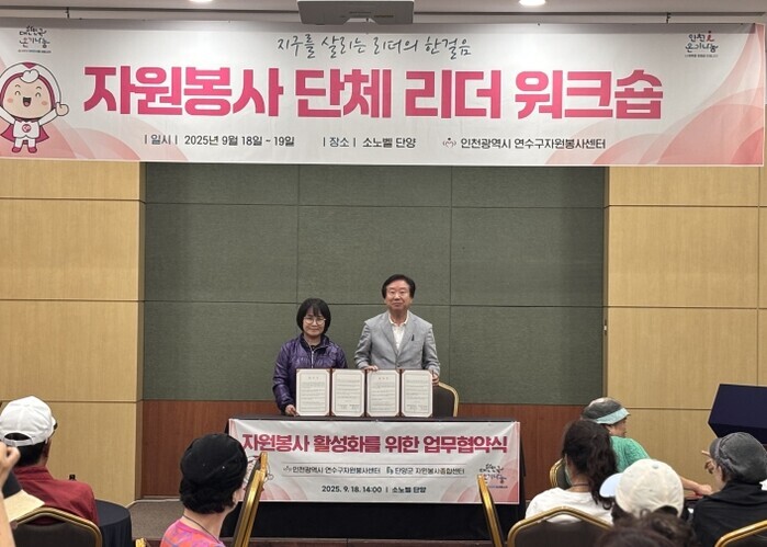 연수구자원봉사센터, 자원봉사 활성화를...