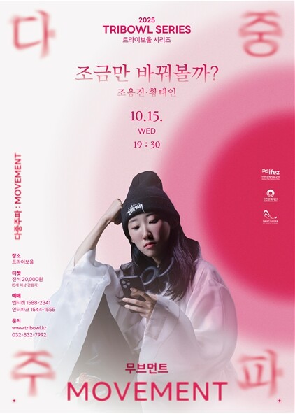 (재)인천문화재단   조금만 바꿔볼까...