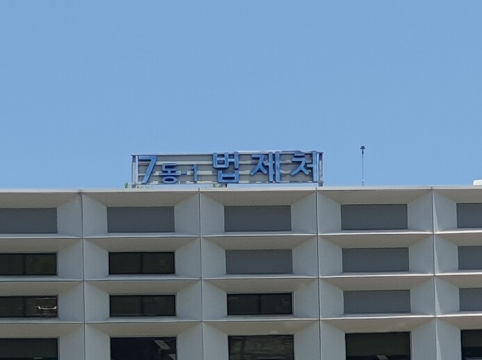 법제처, 관세사·항공승무원 등에 대한...