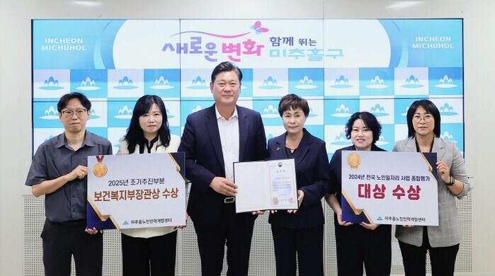 미추홀노인인력개발센터, 보건복지부 노...