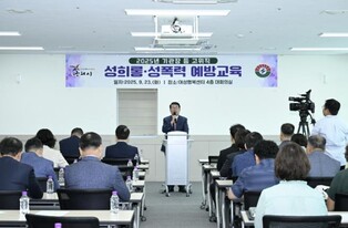 구리시, 고위직 공무원 대상 '성희롱‧성폭력 예방 교육' 실시