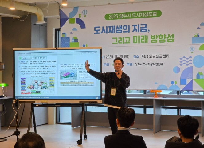 양주시, 2025 양주시 도시재생포럼...