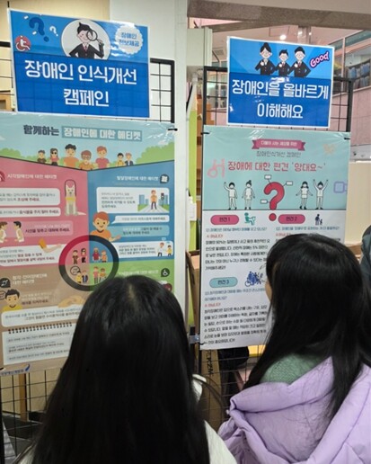 성남행복누리센터, 장애인 인식개선 캠...