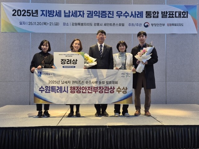 수원특례시, 행안부 주관 ‘2025년...