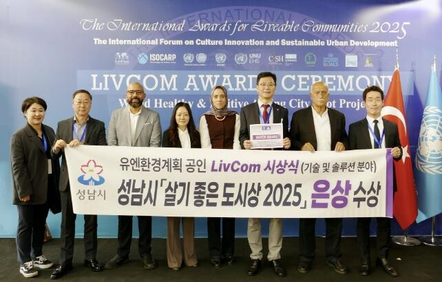 성남시, 리브컴 어워즈 '살기...