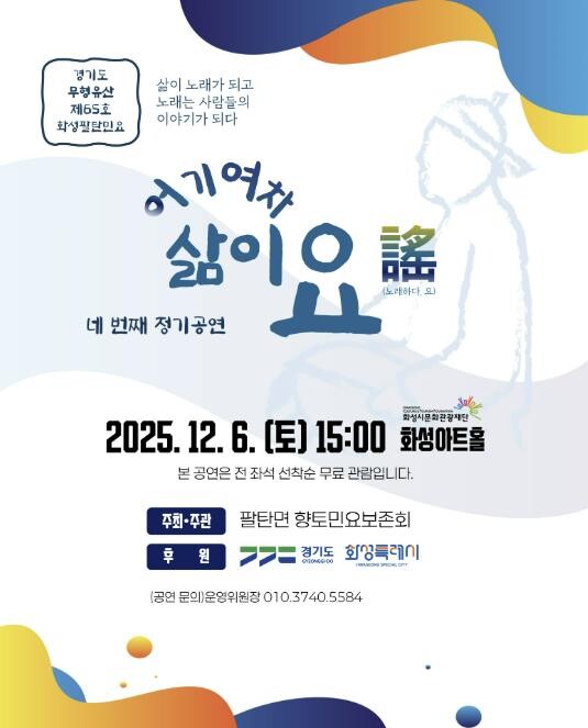 화성시 팔탄면향토민요보존회 제4회 정기공연 