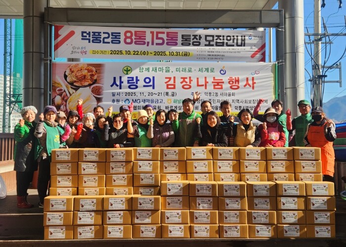 2025년 하남시 덕풍2동 새마을협의...