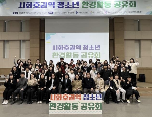 시흥시 시화호 권역 청소년, 환경활동...