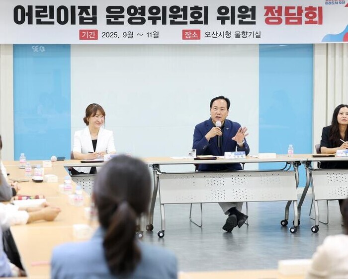 오산시, '2025 어린이집 ...