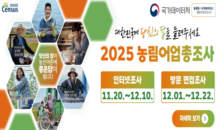 화성시, 2025 농림어업총조사 실시...