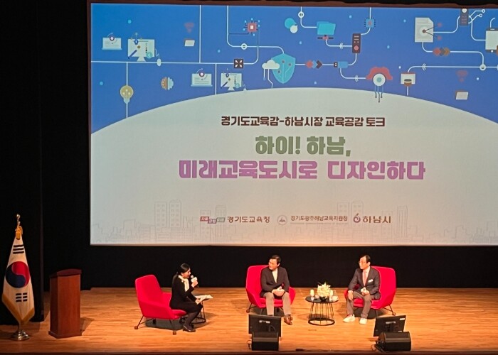 광주하남교육지원청, 지역과 정책을 잇...