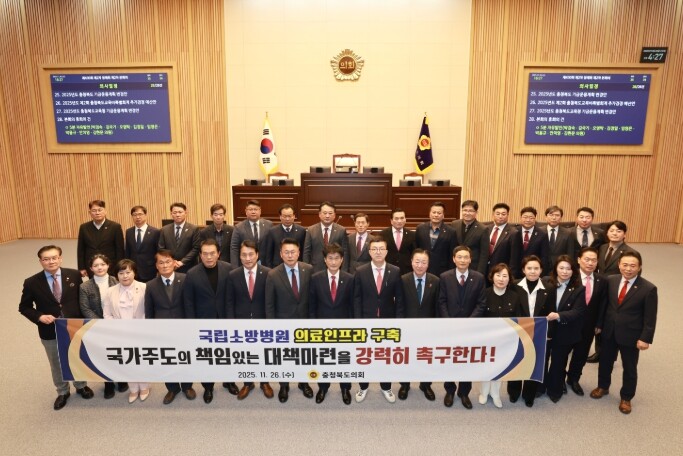 충청북도의회, 국립소방병원 의료인력 ...