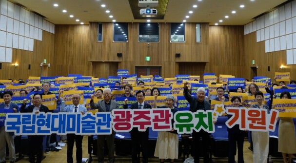 ‘국립현대미술관 유치’ 광주광역시-미...