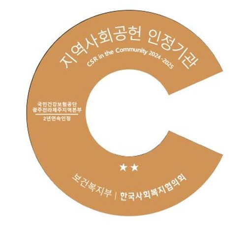 국민건강보험공단 광주전라제주지역본부,...