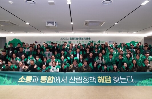 산림청, 소통과 통합에서 산림정책 해답 찾는다!