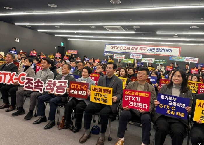 경기도의회 이영봉 의원, GTX-C 조속 착공 촉구 시민 결의대회 참석