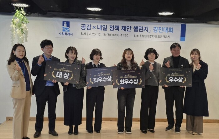 수원특례시, 2025 공무원 제안 공...