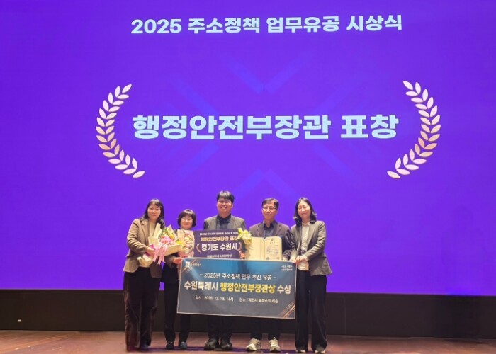 수원특례시, 2025 주소정책 업무 ...