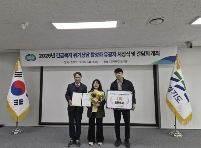 하남시, 긴급복지 위기상담 활성화 평가 1위 선정