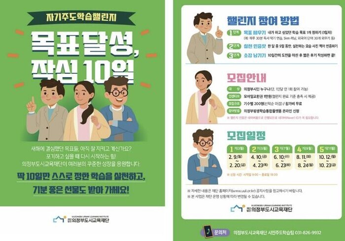 의정부도시교육재단, '계획을 ...